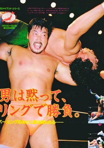AJPW October Giant Series - Day 11