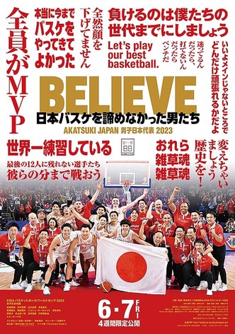 BELIEVE 日本バスケを諦めなかった男たち