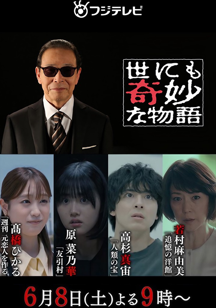 Tales of the Bizarre: 2024 Summer Special