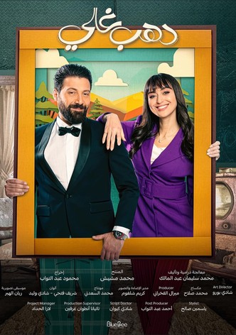 Dahab Ghali - Season 1