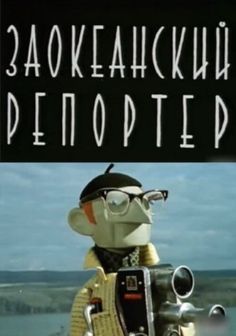 Reporter from Overseas