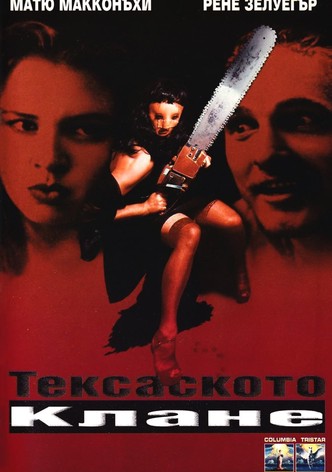 Тексаско клане: Следващо Поколение