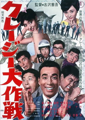 Kureji daisakusen