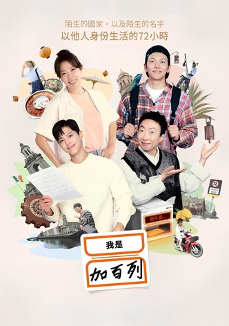我是加百列