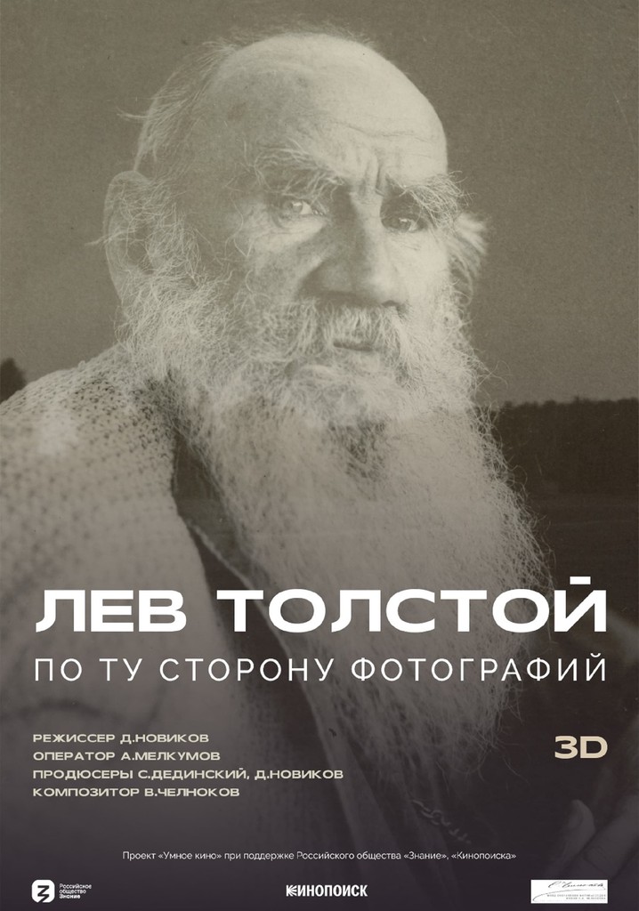 Leo Tolstoy: Beyond Photography