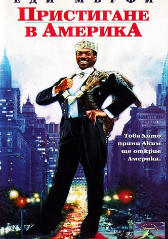 Пристигане в Америка