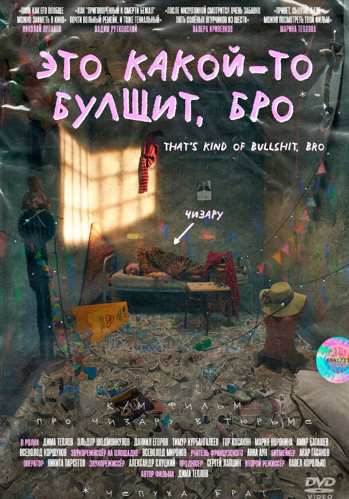 Это какой-то булщит, бро