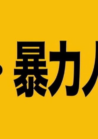 Ultra Violent People