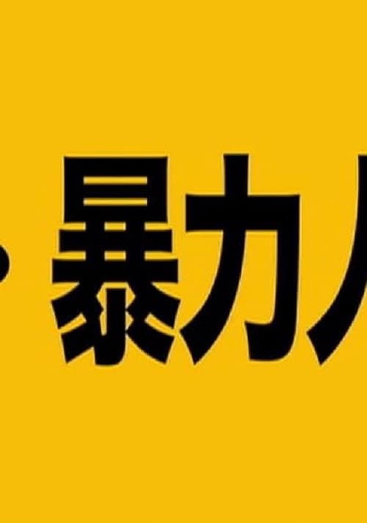 Ultra Violent People