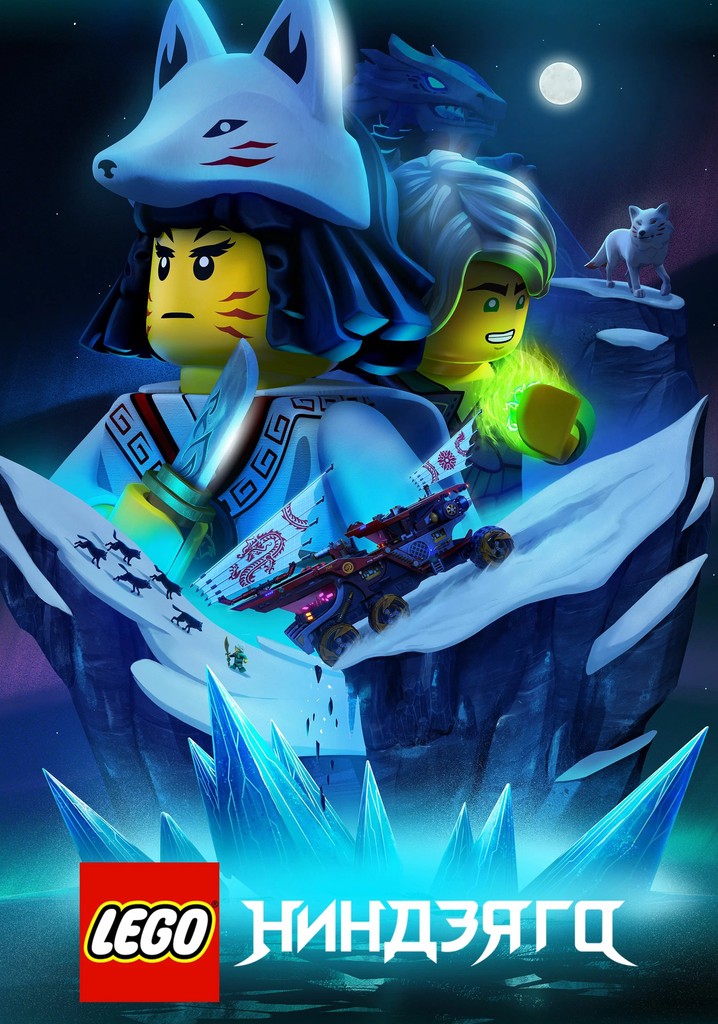 LEGO Ниндзяго: Мастера Кружитцу - смотреть сериал онлайн