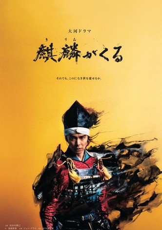 Awaiting Kirin