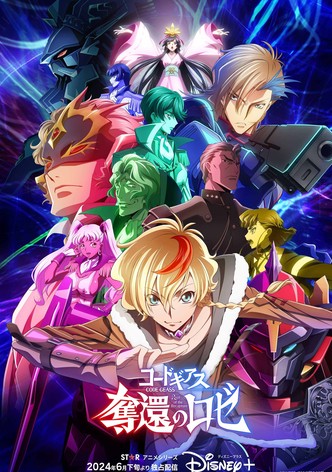 コードギアス 奪還のロゼ