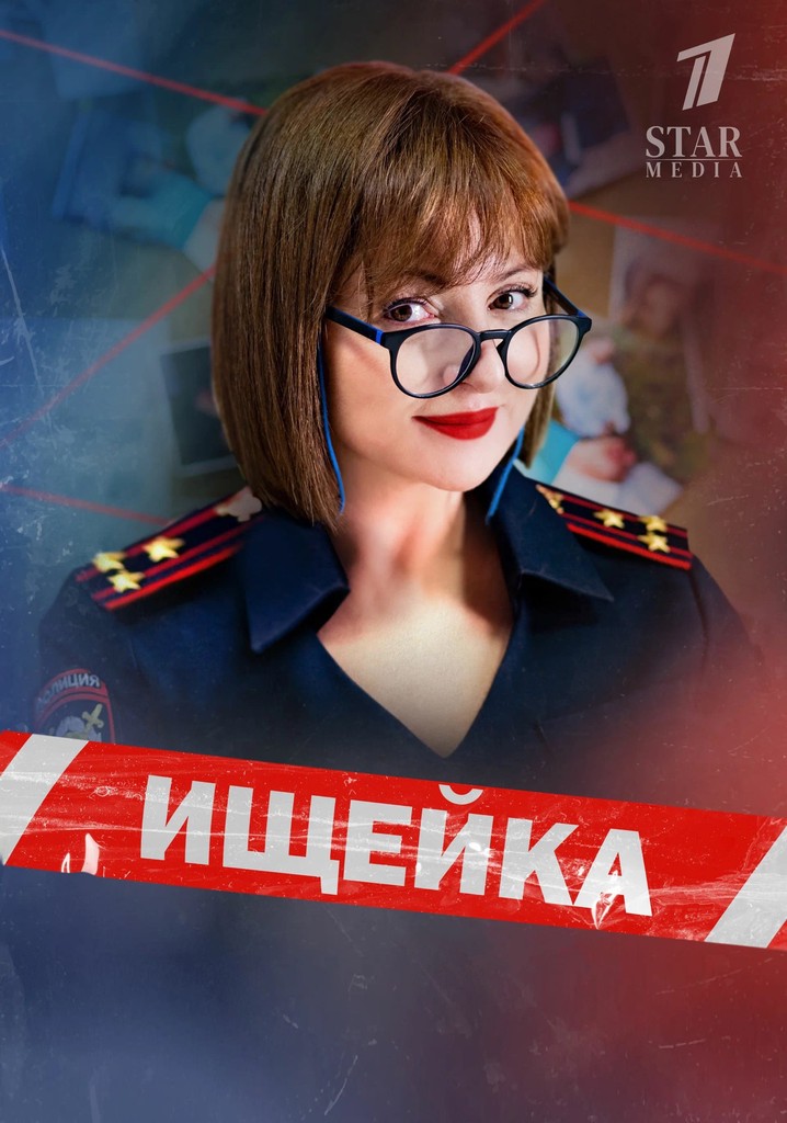 Ищейка - смотреть сериал онлайн