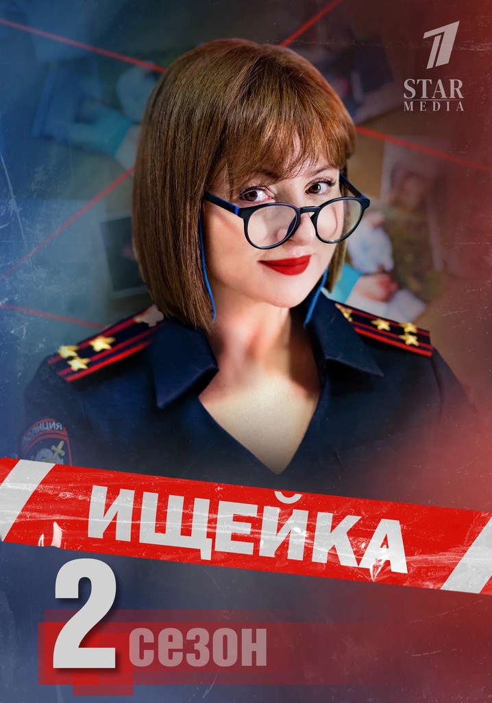 Ищейка Сезон 2 - все серии онлайн