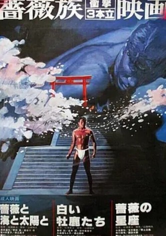 Bara no seiza