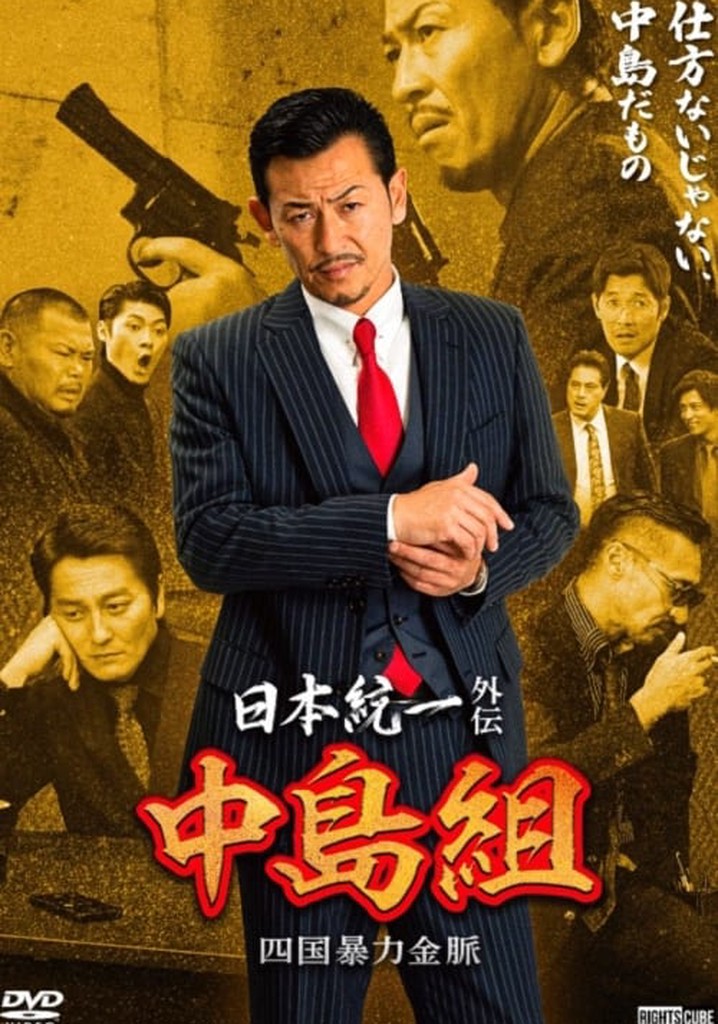 Unification of Japan Gaiden: Nakajima Family - Shikoku Gold Mine Mayhem