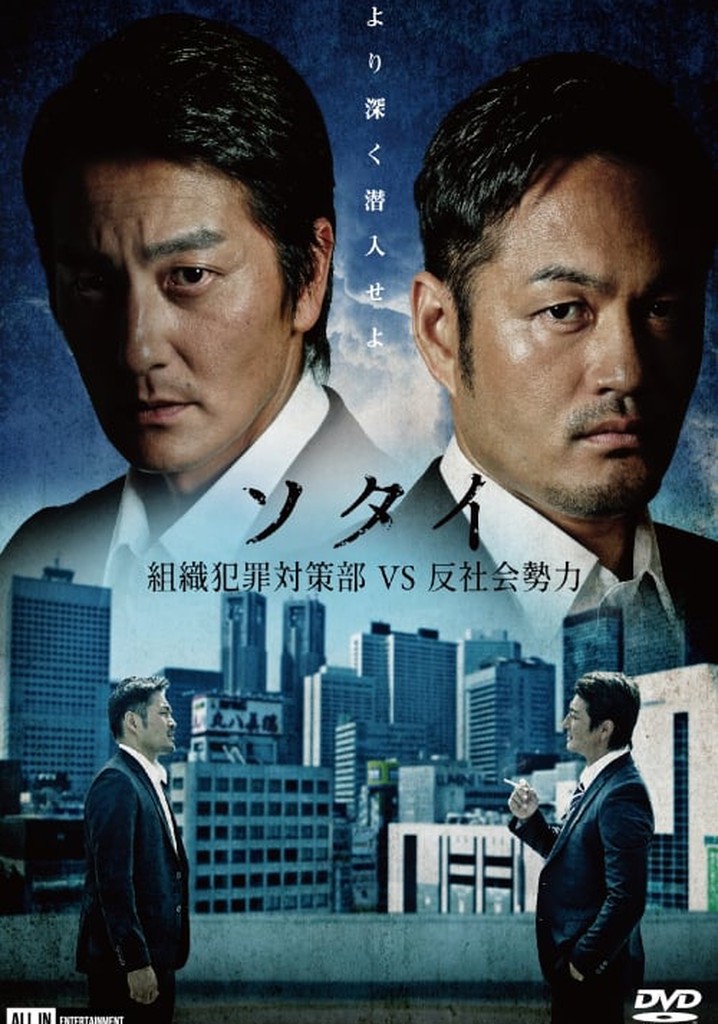 Sotai: Organized Crime Prevention Division vs. Anti-Social Forces