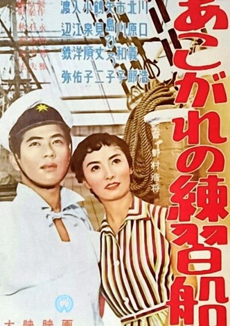 Akogare no renshû-sen