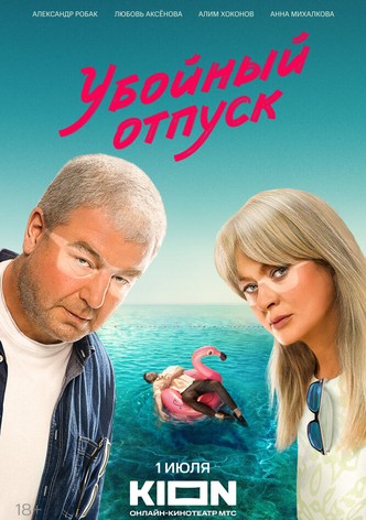 Killer Vacation