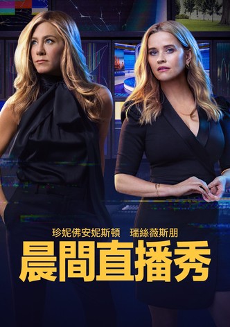 晨間直播秀