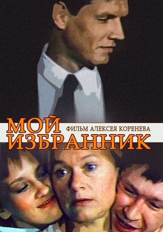 Moy izbrannik