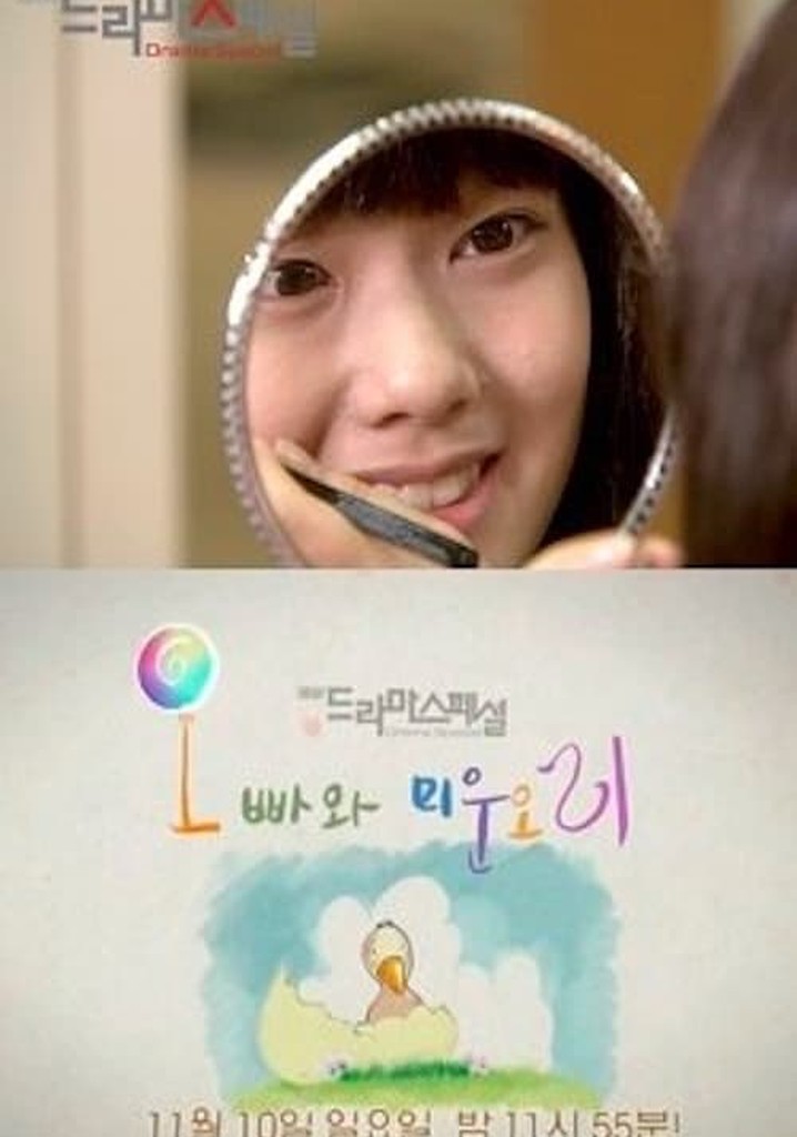 Eunguk and the Ugly Duckling