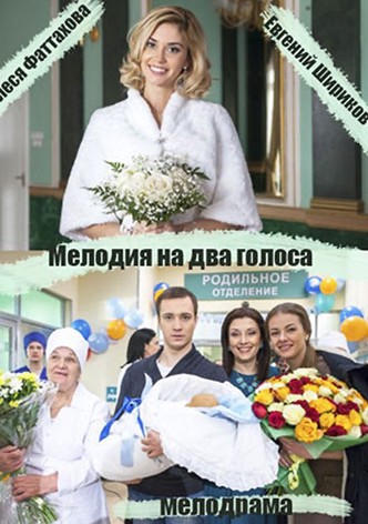 Melodiya na dva golosa