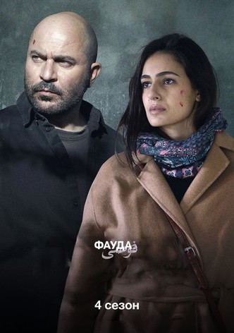 Сезон 4