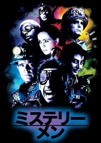 ミステリー・メン