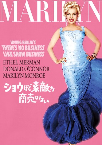 ショウほど素敵な商売はない