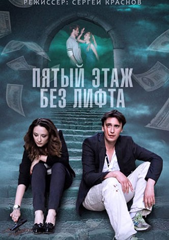 Quinto piso, sin elevador
