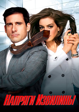 Напряги извилины