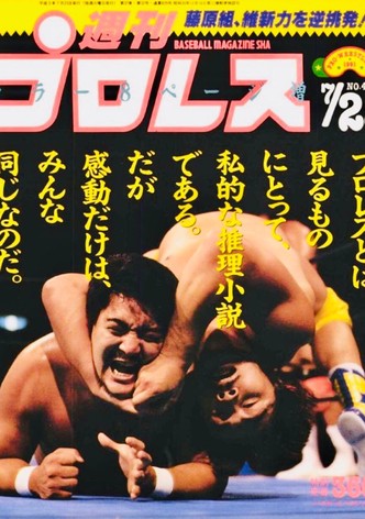 NJPW Summer Struggle