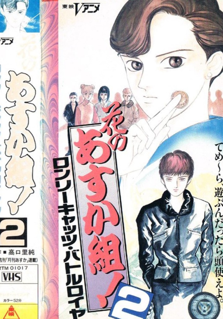 Hana no Asuka-gumi! 2: Lonely Cats Battle Royale