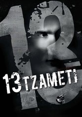 13 Tzameti