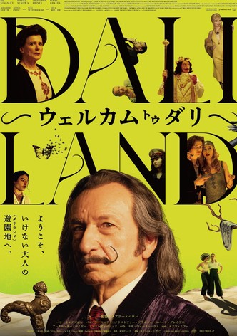 ウェルカム トゥ ダリ