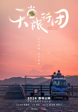 Always Have Always Will