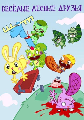 Весёлые Лесные Друзья