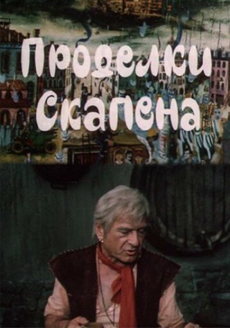 Skapenis oinebi