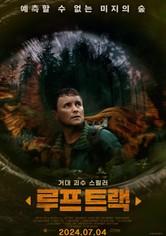 루프 트랙