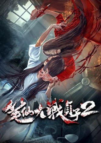 Bunshinsaba vs Sadako 2