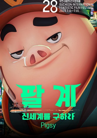 팔계: 신세계를 구하라