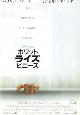 ホワット・ライズ・ビニース