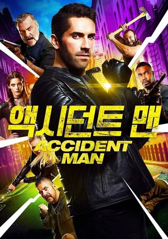 액시던트 맨