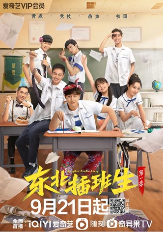 Dong bei cha ban sheng