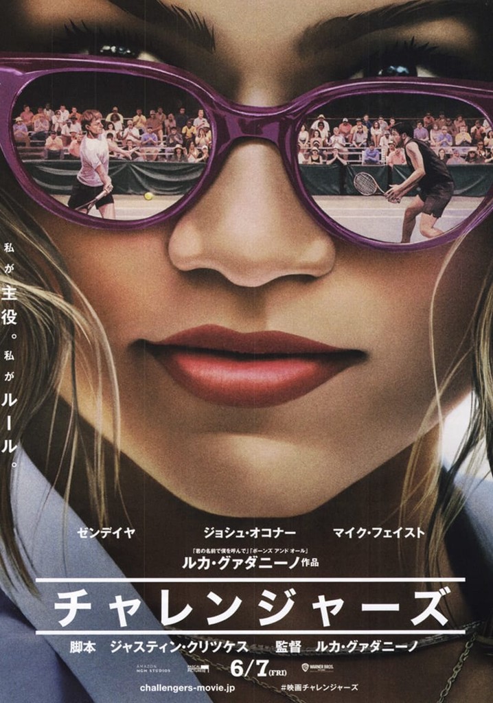 チャレンジャーズ 映画 動画配信 オンライン 視聴
