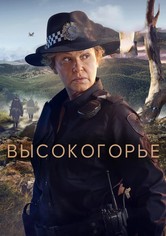 Высокогорье