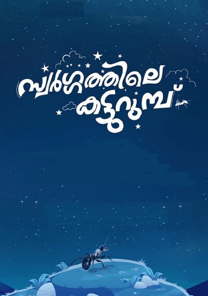 Swargathile Katturumbu