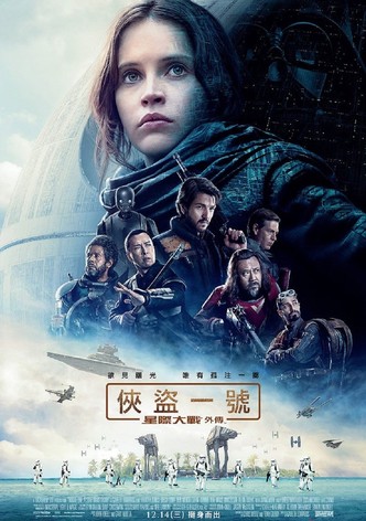 星球大战外传：侠盗一号