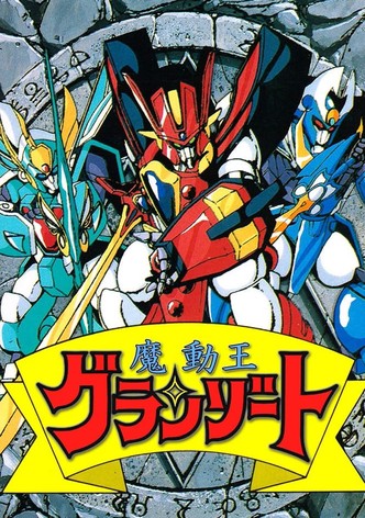 魔動王グランゾート